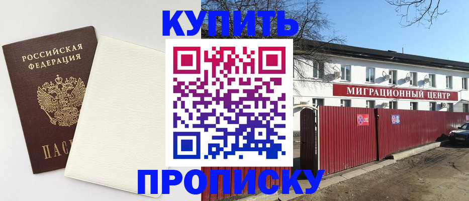 где прописаться в Нальчике