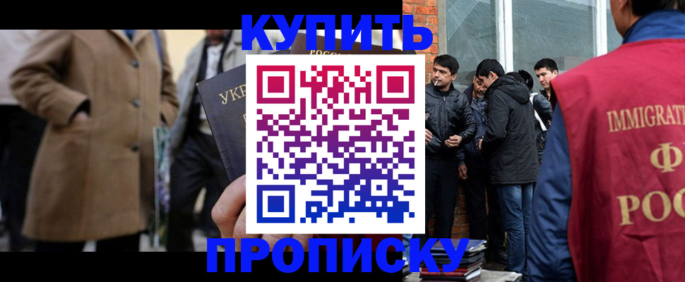 прописка регистрация в Нальчике