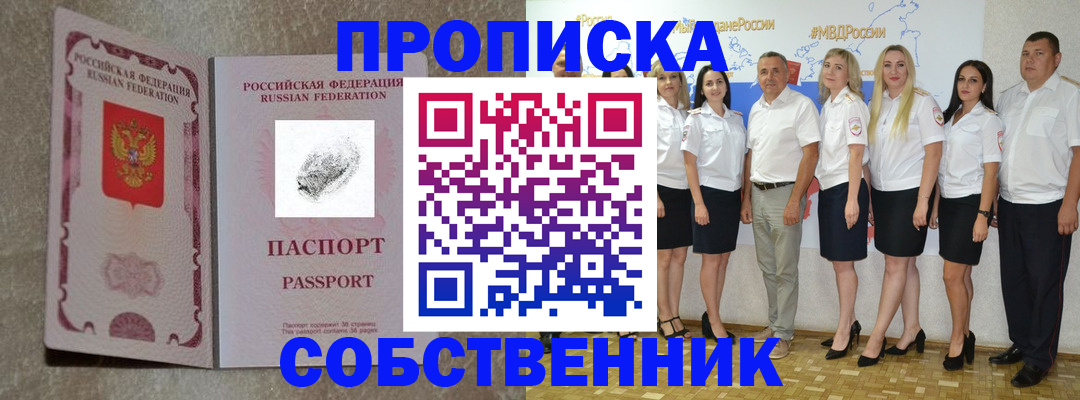 купить прописку в Нальчике